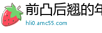 前凸后翘的年轻熟女，这身材也太顶了吧！国产自拍